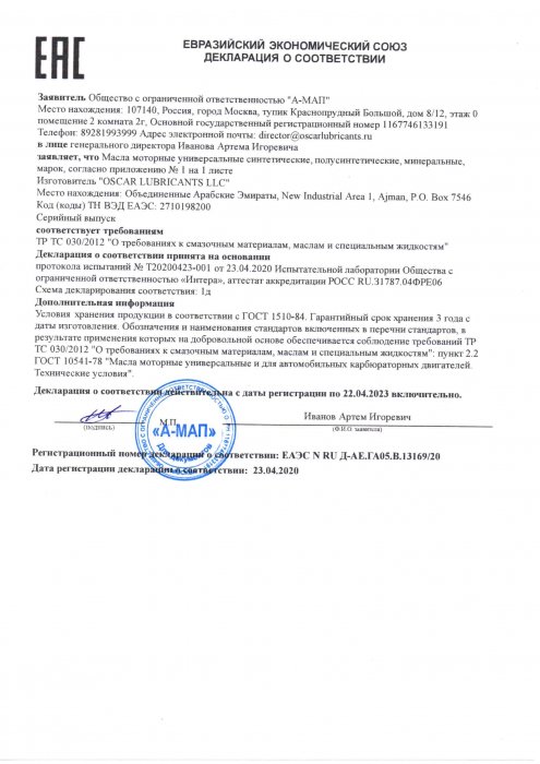 ДС EAC масла моторные 1 страница
