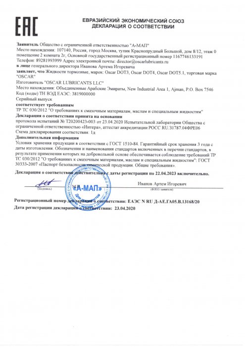 ДС EAC DOT